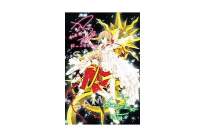 「劇場版カードキャプターさくら 封印されたカード」の来場者特典が決定！ 画像