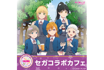 「ラブライブ！スーパースター!!」Liella!をイメージしたメニュー＆グッズを楽しもう♪ セガコラボカフェ開催 画像