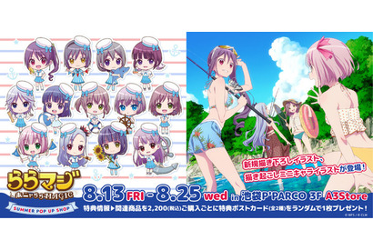 夏、水着、描き下ろし…！「ららマジ」サマーポップアップショップ開催決定！ 画像