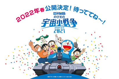 「映画ドラえもん のび太の宇宙小戦争 2021」春はやっぱりドラえもん！延期を経て2022年春に公開 画像