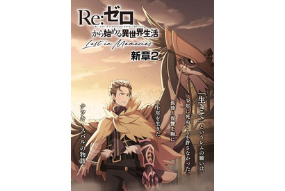 『リゼロス』レムが死んだ世界、復讐を誓うスバルの “20年後”とは……そして最大の謎はエルザ!? 断片的な情報から「新章２」を妄想する【Re:ゼロから始める異世界生活】 画像