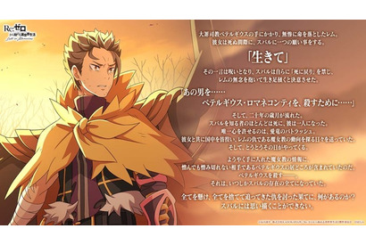 「リゼロス」新章2は大号泣のラストが待っている!? 小林裕介が語るレム亡き後の復讐物語、その全貌を公開【Re:ゼロから始める異世界生活】 画像