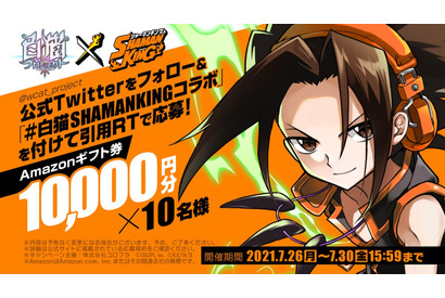 『白猫プロジェクト』と『SHAMAN KING』がコラボ！麻倉 葉の登場が決定 画像