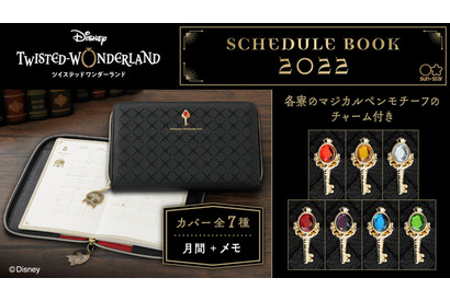 「ツイステ」高級感のあるデザインの2022年手帳が登場！ プレミアムバンダイ限定で発売 画像