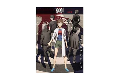 TV アニメ「刻刻」 先行上映イベントの LINE LIVE 配信が決定！ 画像