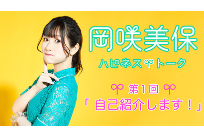「転スラ」声優・岡咲美保がアーティストデビュー！ 裏側を語るトーク番組がスタート 画像