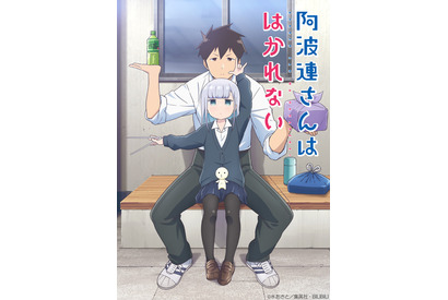 水瀬いのり＆寺島拓篤出演！「阿波連さんははかれない」2022年アニメ化 ティザービジュ＆PV公開 画像