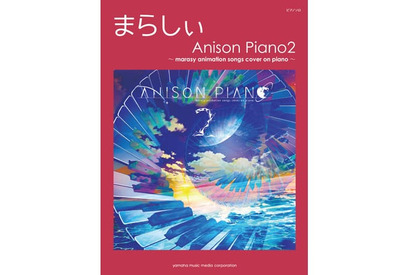 話題のピアニスト・まらしぃの「オフィシャルピアノ楽譜集」第２弾が９月24日に発売！　 画像