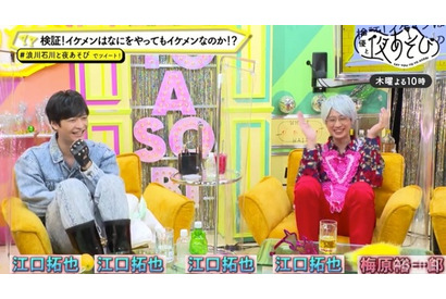 江口拓也＆梅原裕一郎を“ダサダサ”に!? 浪川大輔＆石川界人のセンスが光った「声優と夜あそび 木」 画像