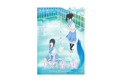 『リズと青い鳥』キービジュアル、特報映像、場面カットが公開！ 画像