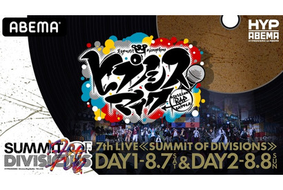 週末はヒプマイがアツい！おうちでも楽しめる『ヒプノシスマイク -Division Rap Battle- 7th LIVE ≪SUMMIT OF DIVISIONS≫』 画像