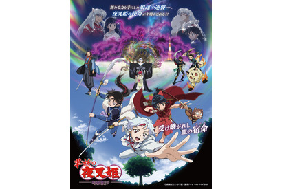 アニメ「半妖の夜叉姫」弐の章、キービジュアル＆PV公開！藤田咲が新キャストに 画像