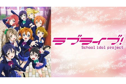 『ラブライブ!』『アイドルマスター』『フルーツバスケット』など人気作が全話見られる! Netflixで一挙配信を行っているアニメを紹介 画像