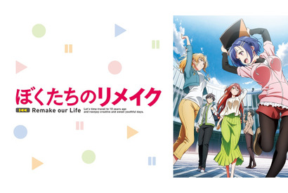 夏アニメでお盆を満喫！『ぼくたちのリメイク』『東京リベンジャーズ』『精霊幻想記』など話題の7作品が「ABEMA」で配信 画像