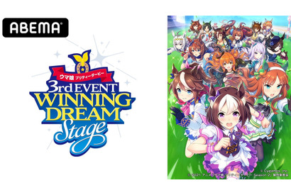 TVアニメ『ウマ娘 プリティーダービー』シリーズが「ABEMA」で一挙放送！“ウマ娘”たちのあの激走をもう一度…… 画像