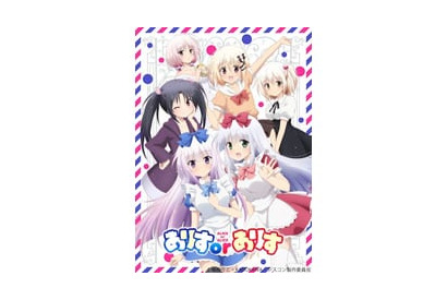 TVアニメ『ありすorありす』のメインビジュアルが公開！ キャスト登壇イベント実施も決定！ 画像