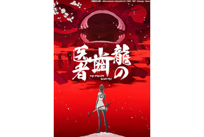 「龍の歯医者」前後編、BS12でオンエア！ 「ヱヴァ新劇場版」鶴巻和哉監督＆スタジオカラー×作家・舞城王太郎 画像