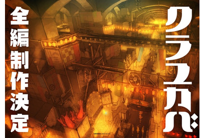 オリジナル長編アニメ「クラユカバ」全編が制作決定！ 新ビジュアルも公開 画像