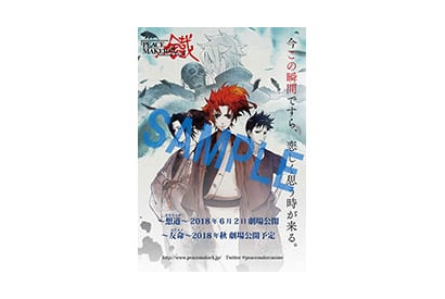 【コミケ93】『PEACE MAKER 鐵』【前篇】、ポストカードの配布が決定！ 画像