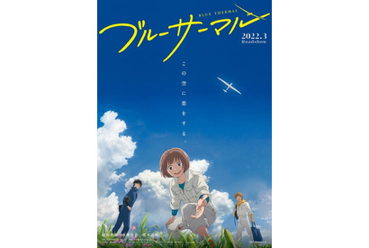 島崎信長＆榎木淳弥も出演！“グライダー”に賭ける青春描く「ブルーサーマル」22年3月にアニメ映画化 画像