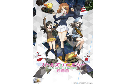 「ガルパン最終章」第3話、4D版が10月8日より劇場上映 描き下ろしキービジュアルとPV＆CM公開 画像