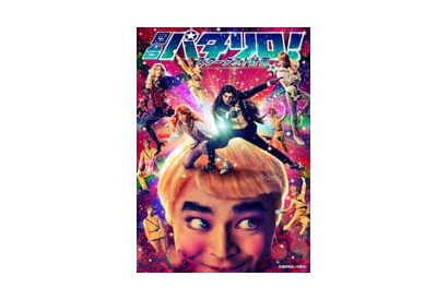 舞台「パタリロ！」★スターダスト計画★、メインビジュアル解禁！ 画像