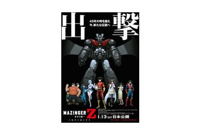 『劇場版 マジンガーZ　／ INFINITY』入場者プレゼント＆キャラクターポスターが公開！ 画像