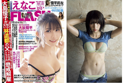 ユニークでセクシーなカットを収録！週刊誌『FLASH』の表紙・巻頭グラビアをえなこが飾る 画像