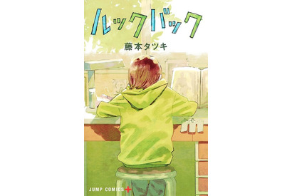 「チェンソーマン」「ルックバック」作者・藤本タツキは何者？ 読者が讃える “天才”の姿 画像