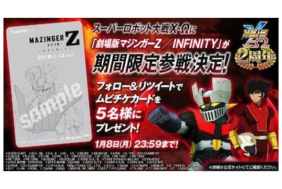 『劇場版 マジンガーZ ／ INFINITY』「スーパーロボット大戦X-Ω」に期間限定参戦決定！ 画像