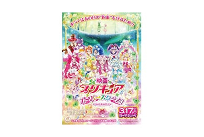 総勢12人のプリキュアが大集合！劇場版最新作『映画プリキュアスーパースターズ！』ポスタービジュアル解禁！ 画像