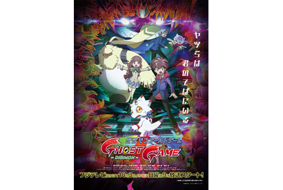 沢城みゆき、中井和哉、石田彰らキャスト発表！ 秋アニメ「デジモンゴーストゲーム」 画像