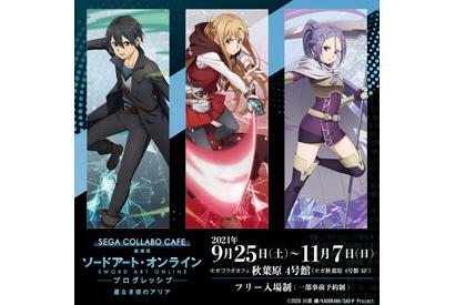 「劇場版SAO プログレッシブ」コラボカフェ開催♪ オリジナルメニュー＆グッズが登場 画像
