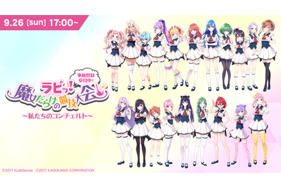 「ラピスリライツ」声優総勢18名が集結！ゲーム事前登録開始記念特番、9月26日配信 画像