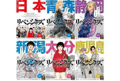 「東リベ」あなたの出身地の担当は誰!? マイキーたちがご当地方言で喋る地域限定広告掲載 画像