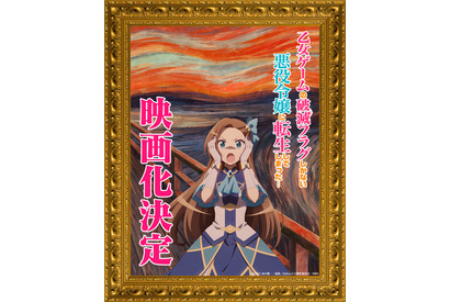 「はめふら」映画化決定！内田真礼「このスピード感も含めて『はめふら』の良さですね♪」 画像