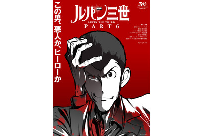 【アニメクイズ！】栗田貫一さんが“ルパン三世”を初めて演じた作品は？ ＜新作TVアニメ「ルパン三世 PART6」放送記念＞ 画像