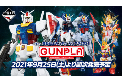 「機動戦士ガンダム」ガンプラの一番くじが登場！ 約37cmの“メガサイズ”RX-78-2など豪華ラインナップ 画像