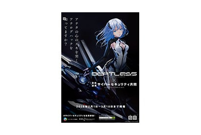 TVアニメ『BEATLESS』、内閣サイバーセキュリティセンターとのタイアップが決定！ 画像