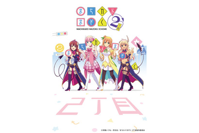 「まちカドまぞく」第2期タイトルが決定 シャミ子たちが“2丁目”歩くティザービジュアル公開 画像