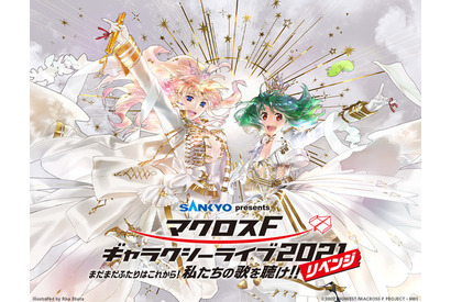 「マクロスF」シェリル＆ランカ、遂に“全世界”へ！ 11年ぶり単独ライブがLV・初の世界配信決定 画像