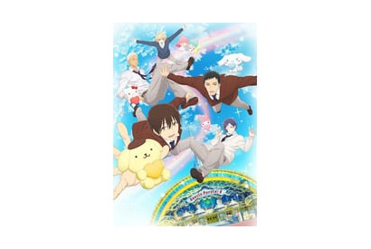 ピューロランドでピューロランド登場回が見られる！？ TVアニメ「サンリオ男子」１～６話一挙＆７話先行上映会開催決定！ 画像