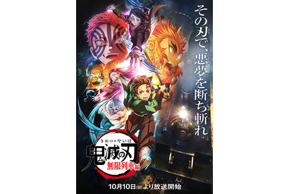 「鬼滅の刃」無限列車編＆遊郭編、BS11にて放送決定！立志編の再放送も 画像