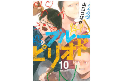 2021秋アニメ原作本ランキング発表！ 「ブルーピリオド」「終末のワルキューレ」「鬼滅の刃」がトップ3 画像