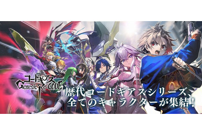 「コードギアス Genesic Re;CODE」事前登録100万人突破！正式リリースに先駆けて事前DL開始【ギアジェネ】 画像