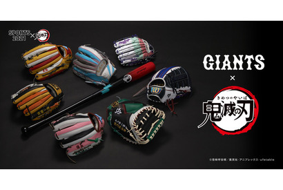 「鬼滅の刃」炭治郎イメージのグラブ＆バット登場！ジャイアンツコラボ第2弾 画像