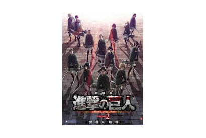 劇場版「進撃の巨人」Season2～覚醒の咆哮～　大興奮の“4D版”が全64館で2月17日（土）公開決定！ 画像