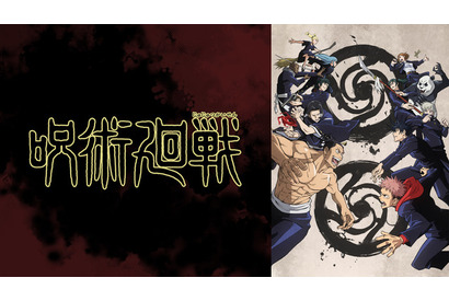 「呪術廻戦」「進撃の巨人」「東リベ」“今アツイ”少年誌原作アニメを一挙配信 画像