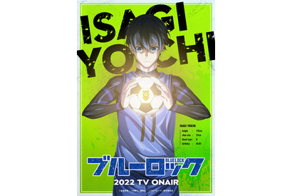 累計530万部突破！ サッカーアニメ「ブルーロック」主人公・潔世一のキャラクタービジュアルが公開　 画像