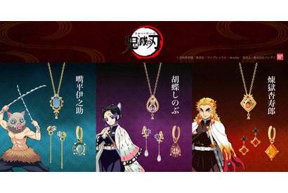 「鬼滅の刃」伊之助、しのぶ、煉獄さんがジュエリーに！ イヤーカフ、ピアス、ネックレス登場 画像